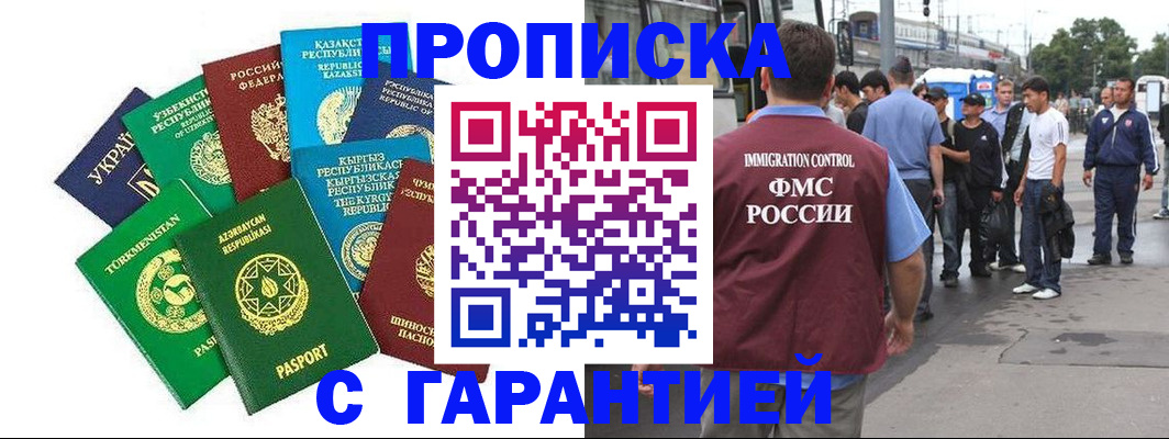 временная регистрация адрес в Энгельсе